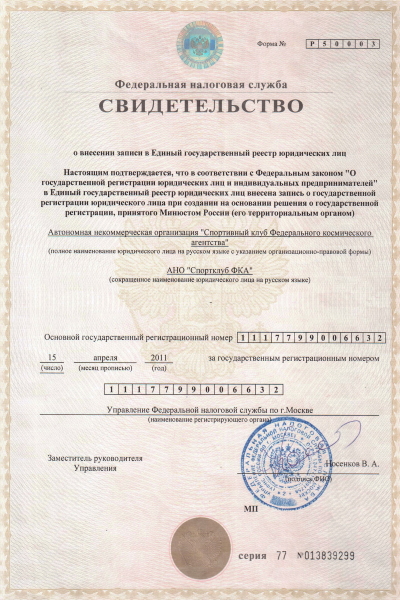 свидетельство роскосмос1